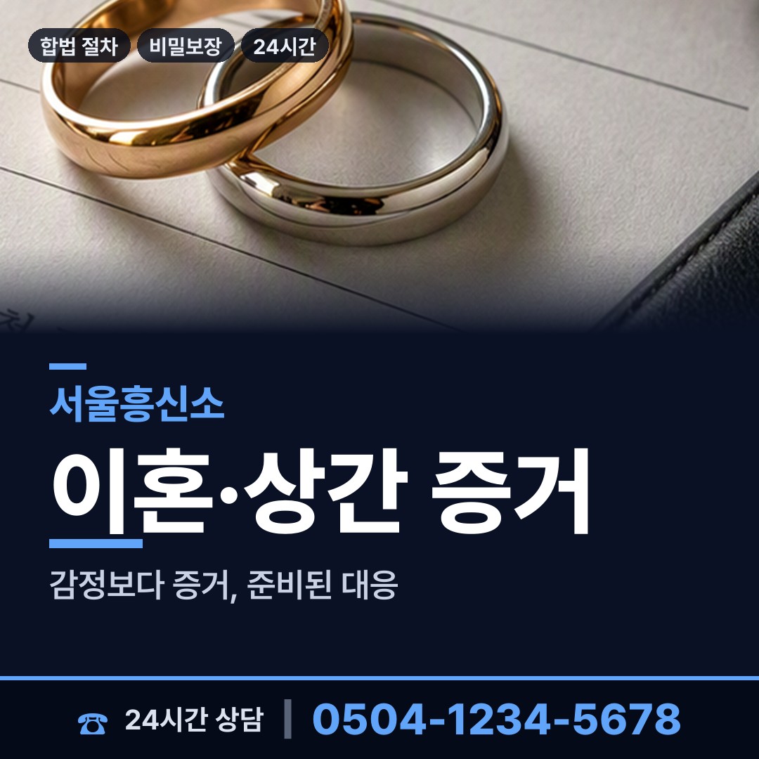 서울 대흥동 예비배우자조사 상담 안내