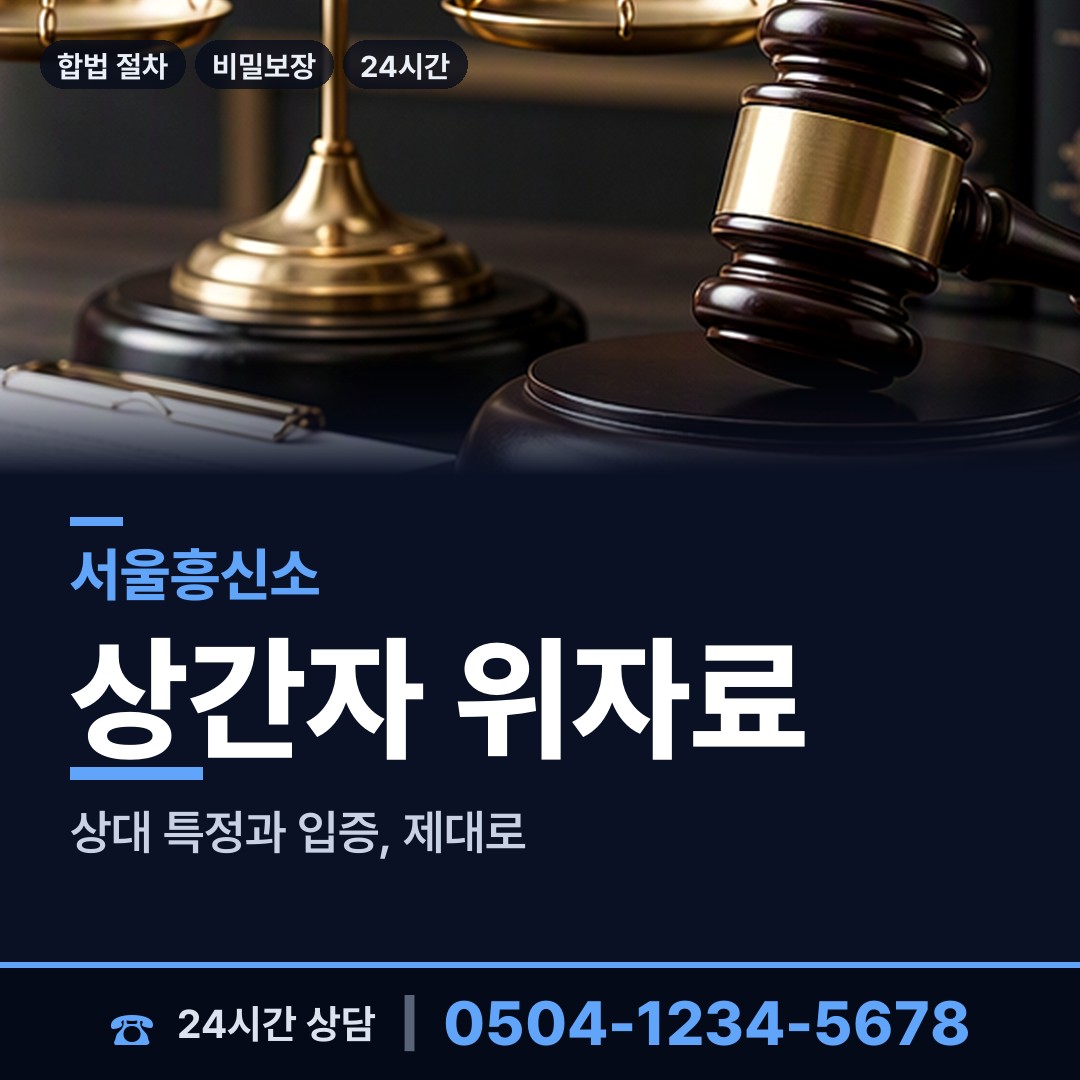 서울 대흥동 양육권조사 상담 안내