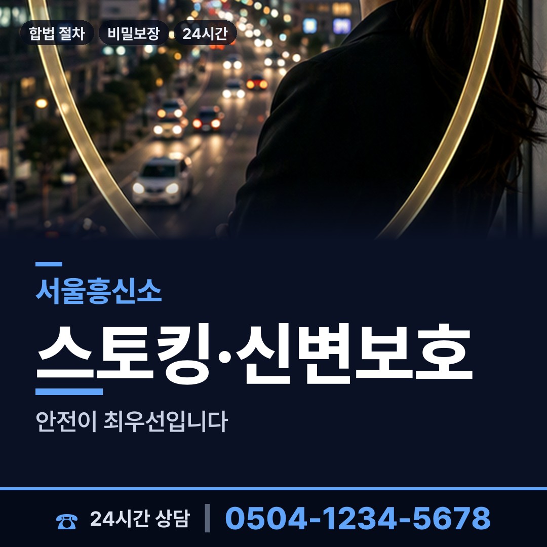 서울 대흥동 흥신소 상담 안내